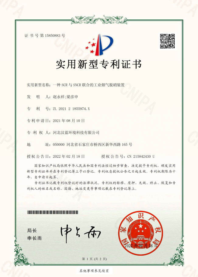 一種SCR與SNCR聯(lián)合脫硝裝置專 利獲批(專 利號見正文)