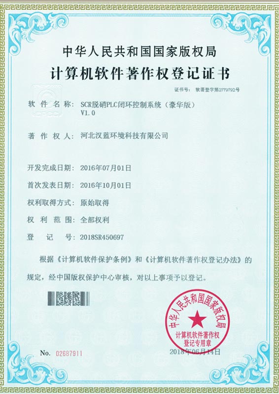 SCR脫銷PLC閉環(huán)控制系統(tǒng)取得算機(jī)軟件著作權(quán)