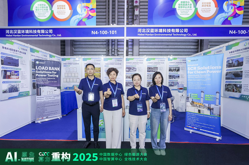 2025上海國內(nèi)外數(shù)據(jù)中心及云計(jì)算展覽會圓滿落幕——河北漢藍(lán)結(jié)識眾多中外客戶